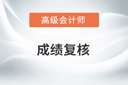 高級會計師合格分?jǐn)?shù)線