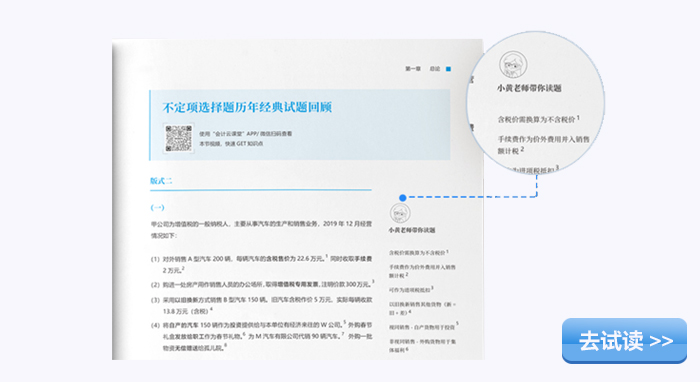 初級(jí)會(huì)計(jì)輕1點(diǎn)撥