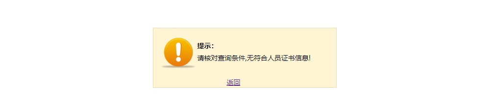 核對信息，重新查詢