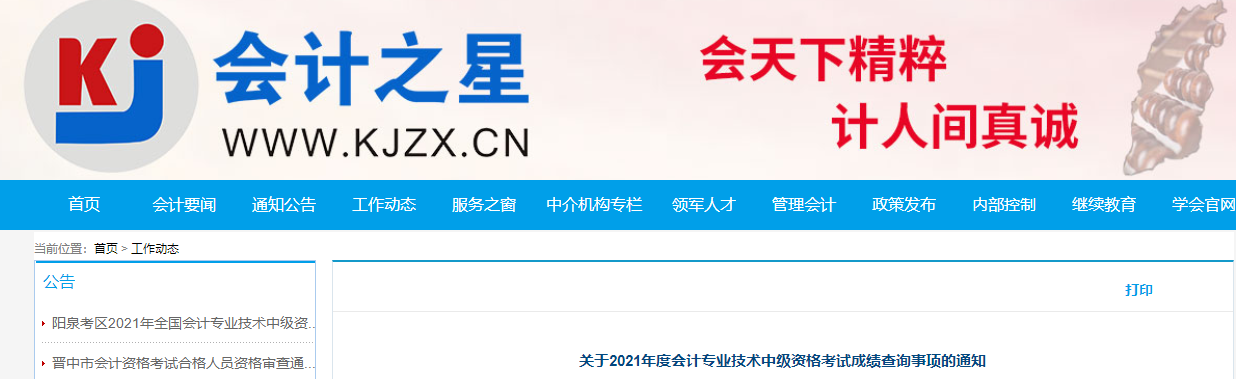 山西省2021年中級會計師成績復(fù)核的相關(guān)通知