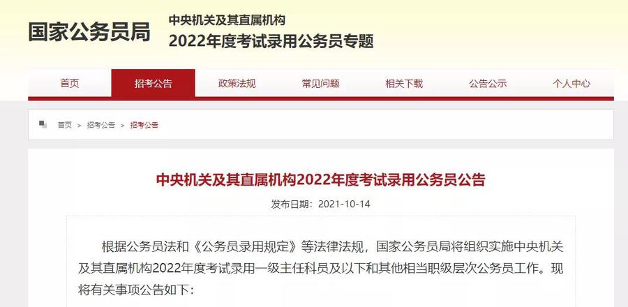 2022國考開始報(bào)名！持acca證書的同學(xué)優(yōu)先！