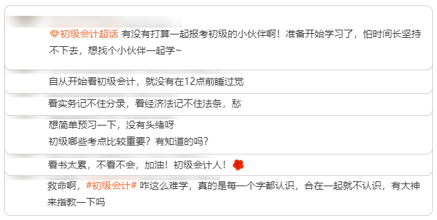 初級(jí)會(huì)計(jì)備考難點(diǎn)