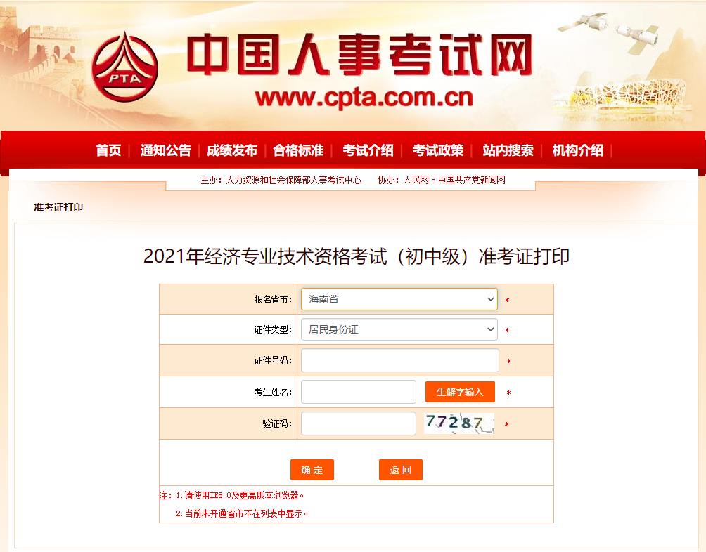 注意：海南2021中級經濟師準考證打印官方入口已開啟