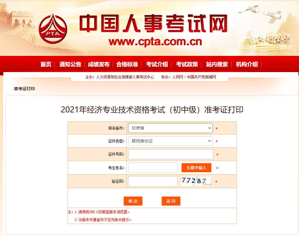 甘肅2021年中級(jí)經(jīng)濟(jì)師準(zhǔn)考證打印入口已開(kāi)通