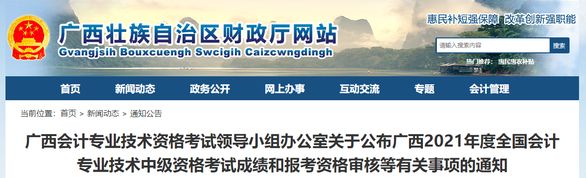 廣西2021年中級會計師考試成績復(fù)核相關(guān)通知
