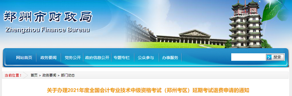 河南省鄭州市2021年延期退費時間截止到10月25日