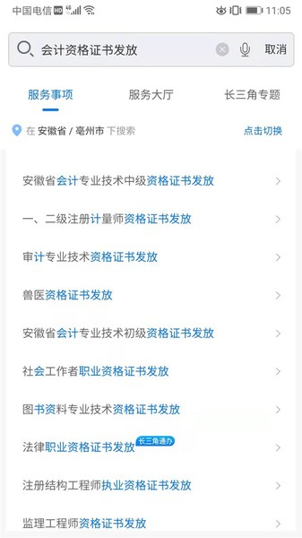 初級(jí)會(huì)計(jì)證書(shū)申領(lǐng)流程第三步