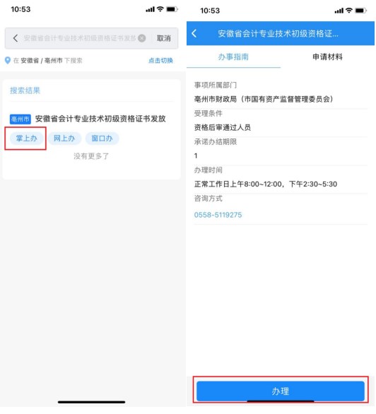 初級(jí)會(huì)計(jì)證書(shū)申領(lǐng)流程第四步