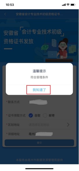 初級(jí)會(huì)計(jì)證書(shū)申領(lǐng)流程第五步