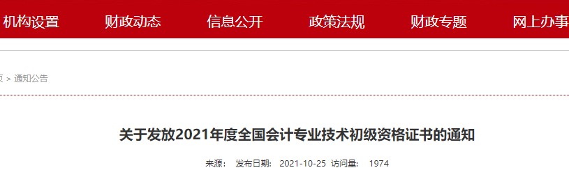 江西南昌2021年初級會(huì)計(jì)證書領(lǐng)取通知