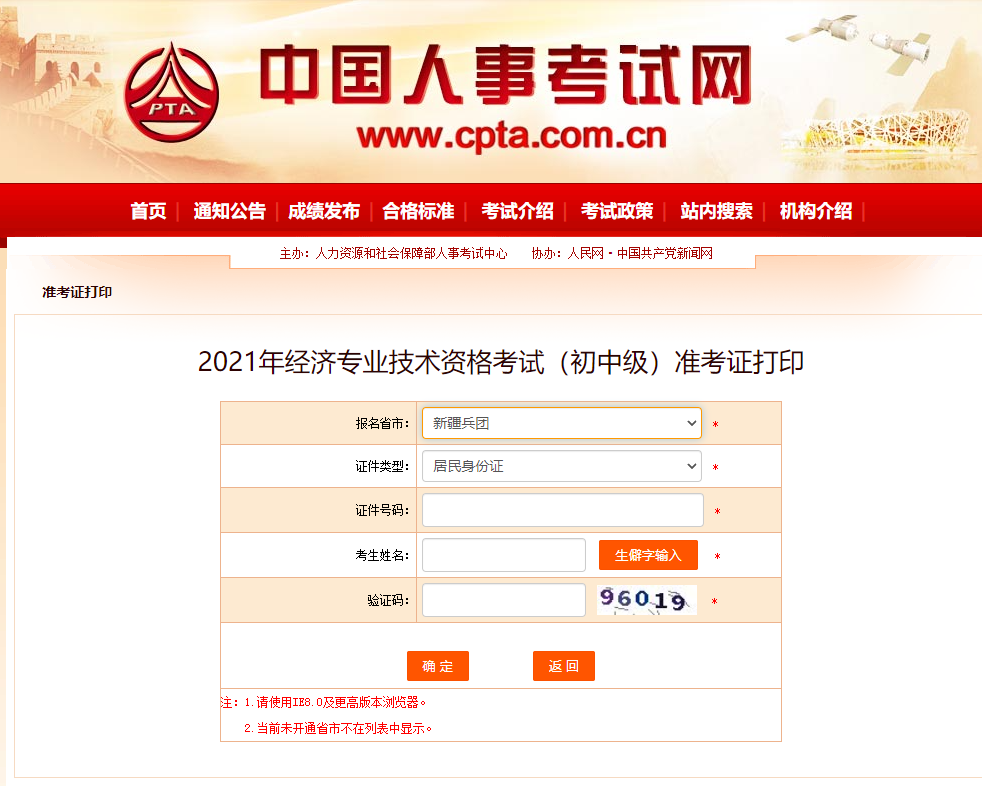 2021年兵團中級經濟師準考證打印官方入口
