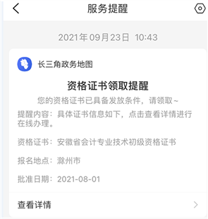 “證書找人”方式領(lǐng)取初級(jí)會(huì)計(jì)證步驟二
