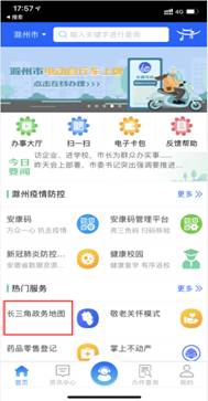 長三角政務(wù)地圖領(lǐng)取初級(jí)會(huì)計(jì)證書步驟1