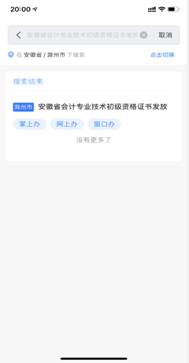 長三角政務(wù)地圖領(lǐng)取初級(jí)會(huì)計(jì)證書步驟3