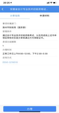 長三角政務(wù)地圖領(lǐng)取初級(jí)會(huì)計(jì)證書步驟4