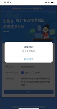長三角政務(wù)地圖領(lǐng)取初級(jí)會(huì)計(jì)證書步驟5