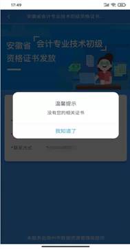 長三角政務(wù)地圖領(lǐng)取初級(jí)會(huì)計(jì)證書步驟6