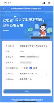 “證書找人”方式領(lǐng)取初級(jí)會(huì)計(jì)證步驟三（2）