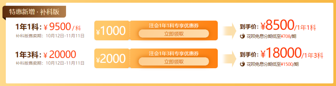 補科版優(yōu)惠