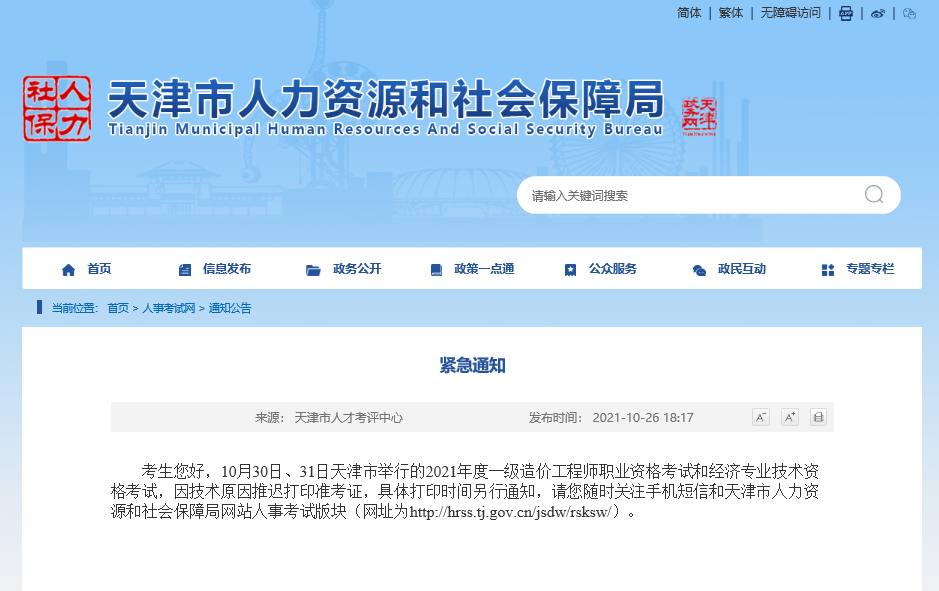 2021年天津市中級(jí)經(jīng)濟(jì)師準(zhǔn)考證打印延遲緊急通知