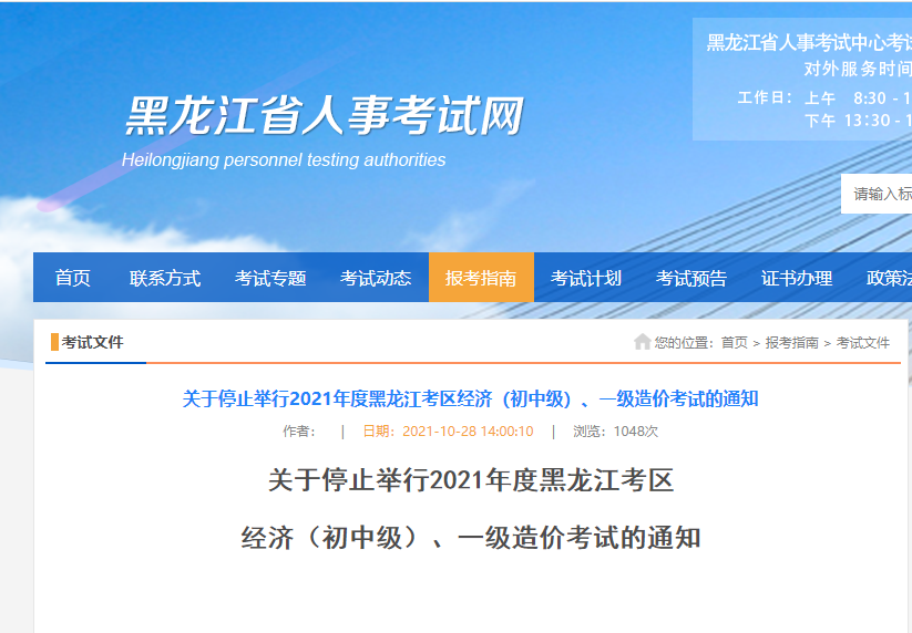 黑龍江2021年停止舉行中級(jí)經(jīng)濟(jì)師考試官方通知