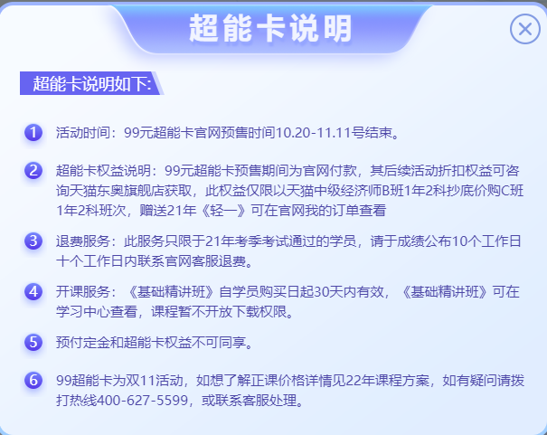 2021中級經(jīng)濟師考試雙十一