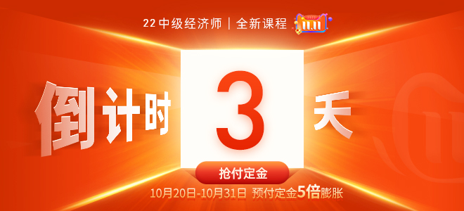 中級經(jīng)濟師考試