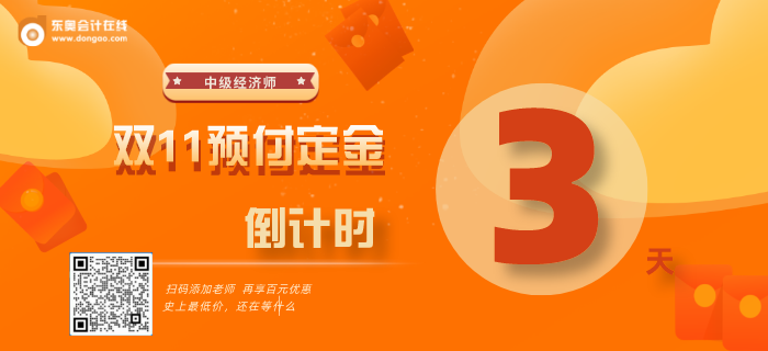 中級經(jīng)濟師考試
