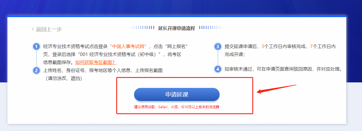 關(guān)于2021年中級(jí)經(jīng)濟(jì)師停考地區(qū)購(gòu)課學(xué)員課程延期公告