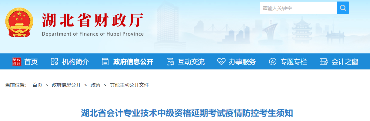 湖北省2021年中級會(huì)計(jì)考試疫情防控考生須知