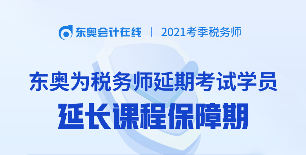 2021年稅務(wù)師考試延期？考生應(yīng)該如何應(yīng)對！