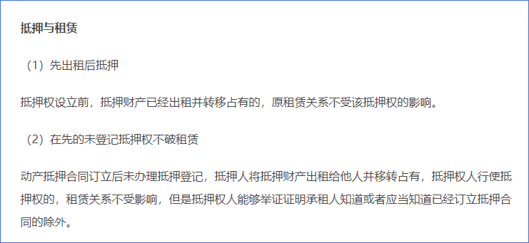 抵押與租賃的關(guān)系、抵押與買賣的關(guān)系
