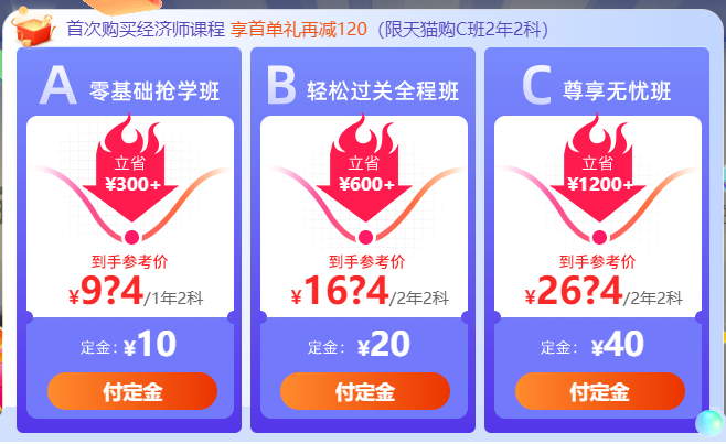 2021中級經(jīng)濟(jì)師雙十一今晚0點(diǎn)天貓店鋪搶付尾款