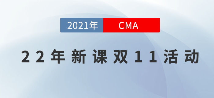 CMA雙11優(yōu)享卡，只需1元就可立?。?000+！