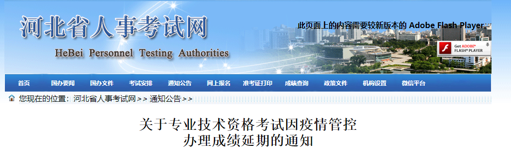 重要通知:河北2021年中級經(jīng)濟師因疫情管控辦理成績延期