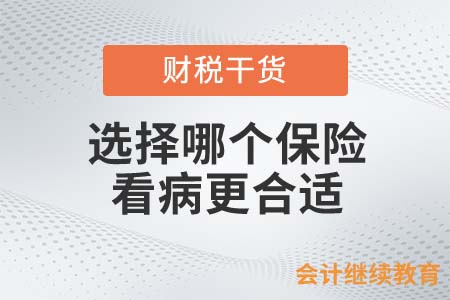工傷保險和醫(yī)療保險，選擇哪個看病更合適？