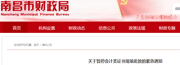 江西南昌2021年初級會計證書暫?，F(xiàn)場發(fā)放通知