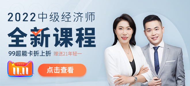 中級(jí)經(jīng)濟(jì)師雙十一良師好課付定5倍膨脹倒計(jì)時(shí)