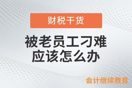 職場上被老員工刁難！是忍？是懟？還是舔？