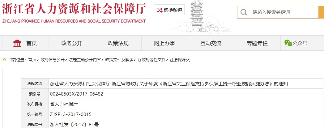浙江有關(guān)技能提升補貼通知