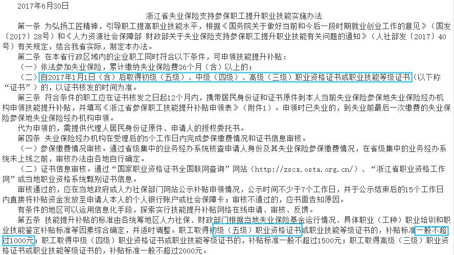浙江技能提升補貼標(biāo)準(zhǔn)