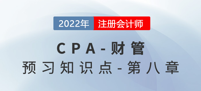相對價值評估模型_2022年注會《財務(wù)成本管理》預(yù)習(xí)知識點