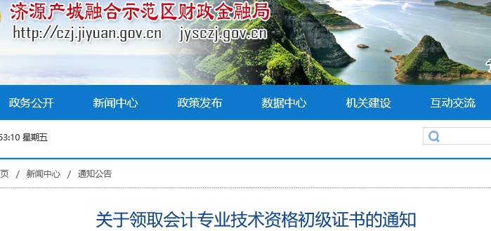 河南濟源2021年初級會計證書領取通知