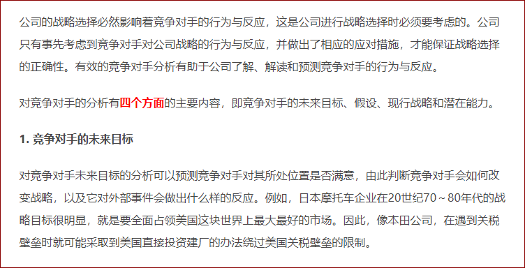 競爭對手分析