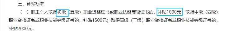 安徽技能提升補(bǔ)貼標(biāo)準(zhǔn)