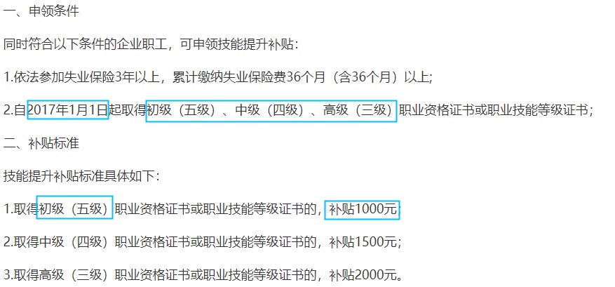 江西技能提升補貼條件及標準