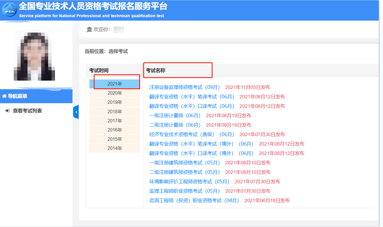 2021年中級(jí)經(jīng)濟(jì)師成績(jī)查詢官網(wǎng)步驟有變化