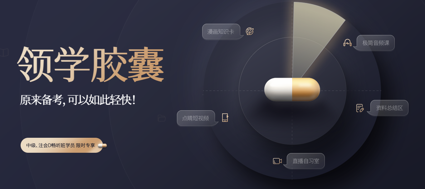 一場顛覆式的學習革命：領(lǐng)學膠囊系統(tǒng)，震撼上線！