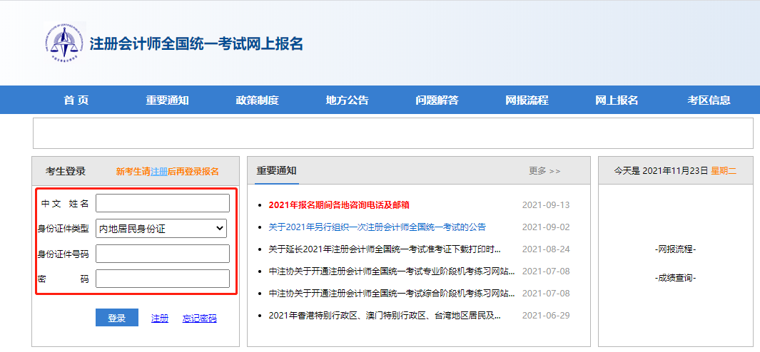 登錄注會報(bào)名系統(tǒng)