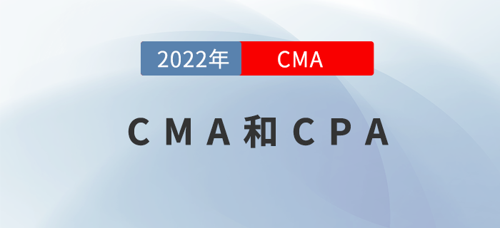 CPA成績公布！居然關(guān)聯(lián)性這么強？入股CMA可不虧！